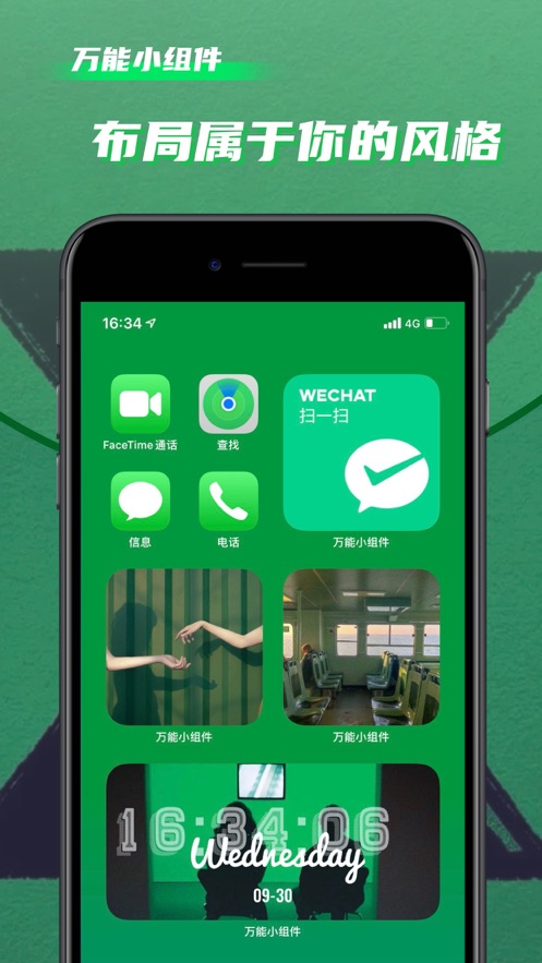 万能小组件app安卓手机版图3