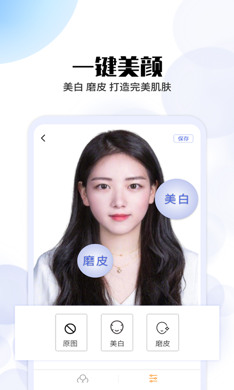 极速证件照官方app手机版图3