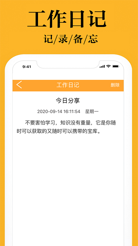 日常小管家app官方版图3