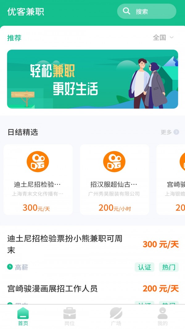 优客兼职app平台网址官方版图1