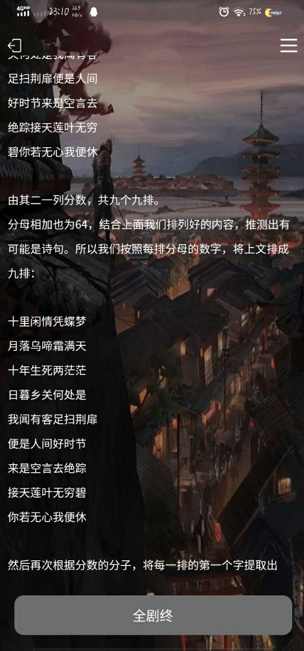 crimaster犯罪大师木兰逐虹答案解析图3