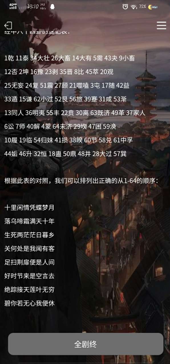 犯罪大师花木兰答案解析图3