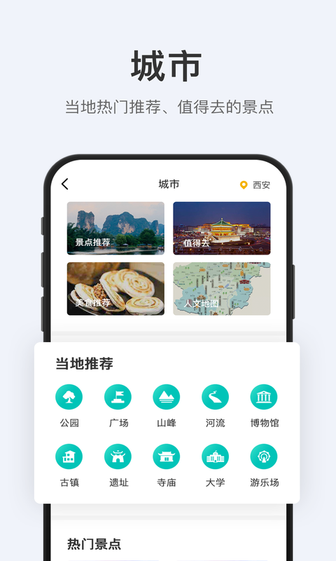 拾趣旅行app安卓版图2