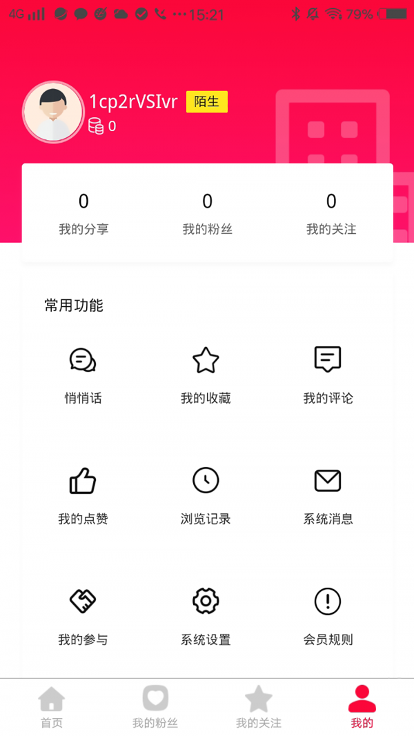 邻熙共享app官方版图2