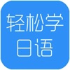 米苏日语app官网版