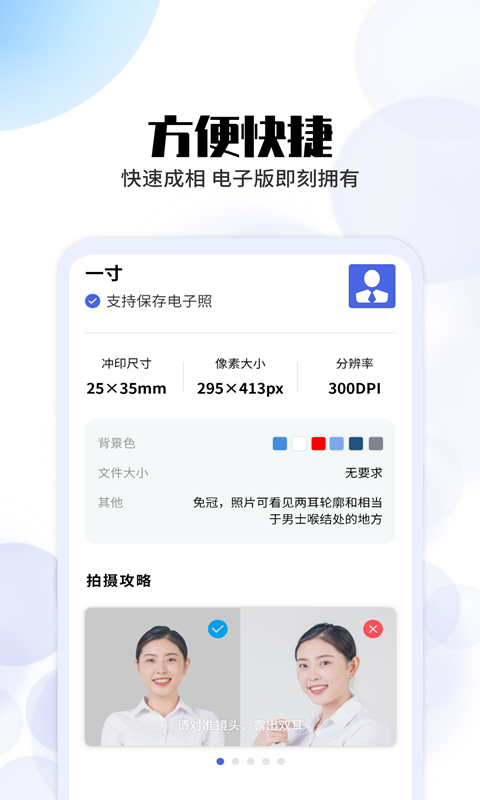 极速证件照官方app手机版图1