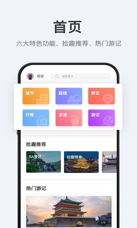 拾趣旅行app安卓版图3