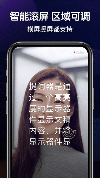 口播提词器app手机版图1