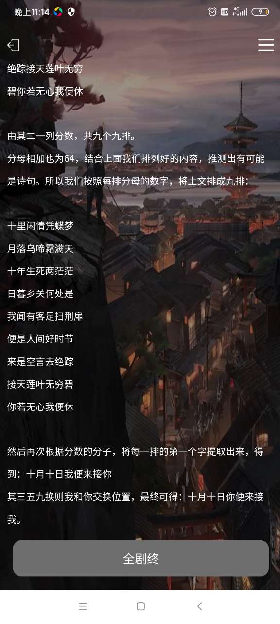 crimaster犯罪大师木兰逐虹答案解析图2