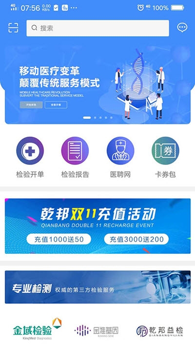 乾邦健康app官方版图1