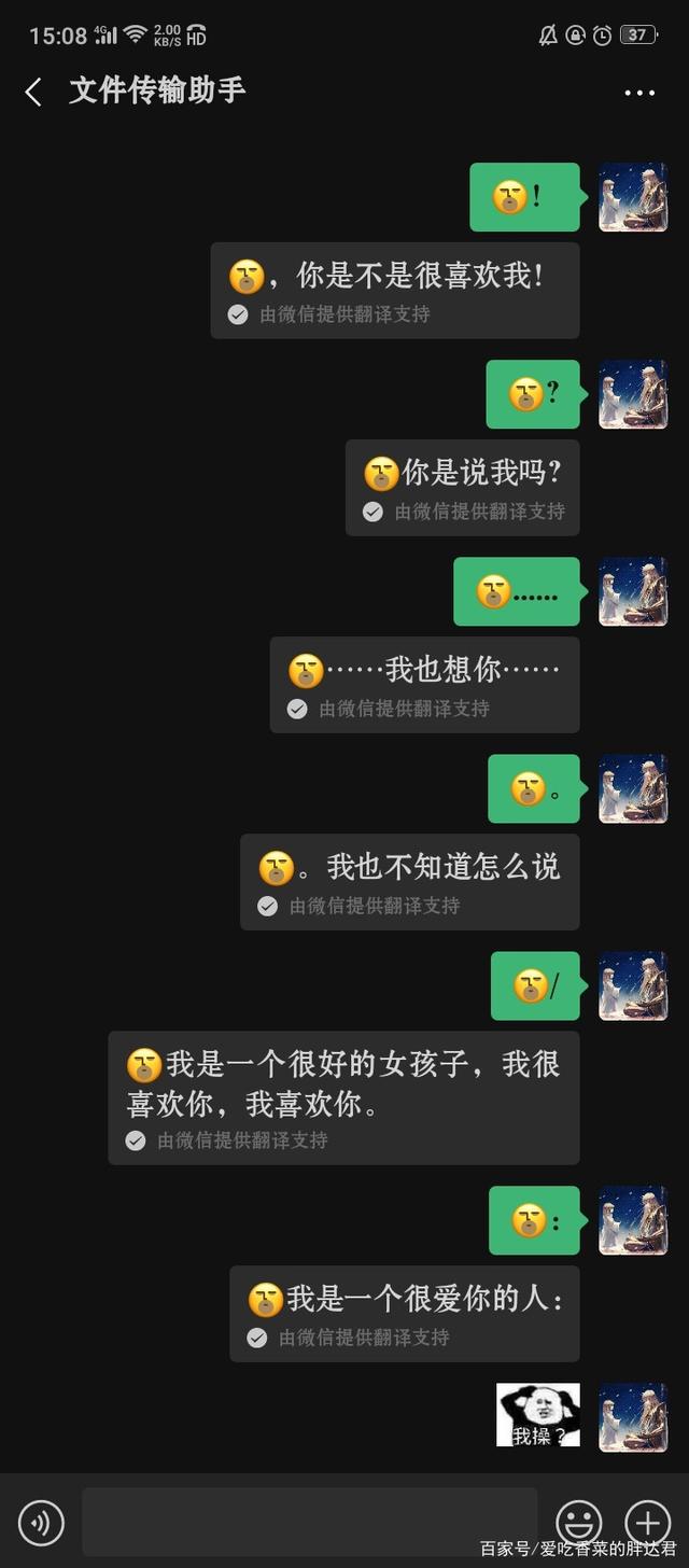 微信表情翻译成文字图3