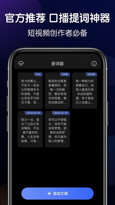 口播提词器app手机版图2