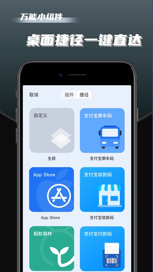 万能小组件app安卓手机版图1