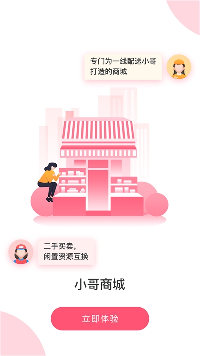 小哥你好APP图片1