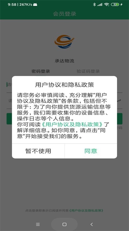 承达物流app官网版图3