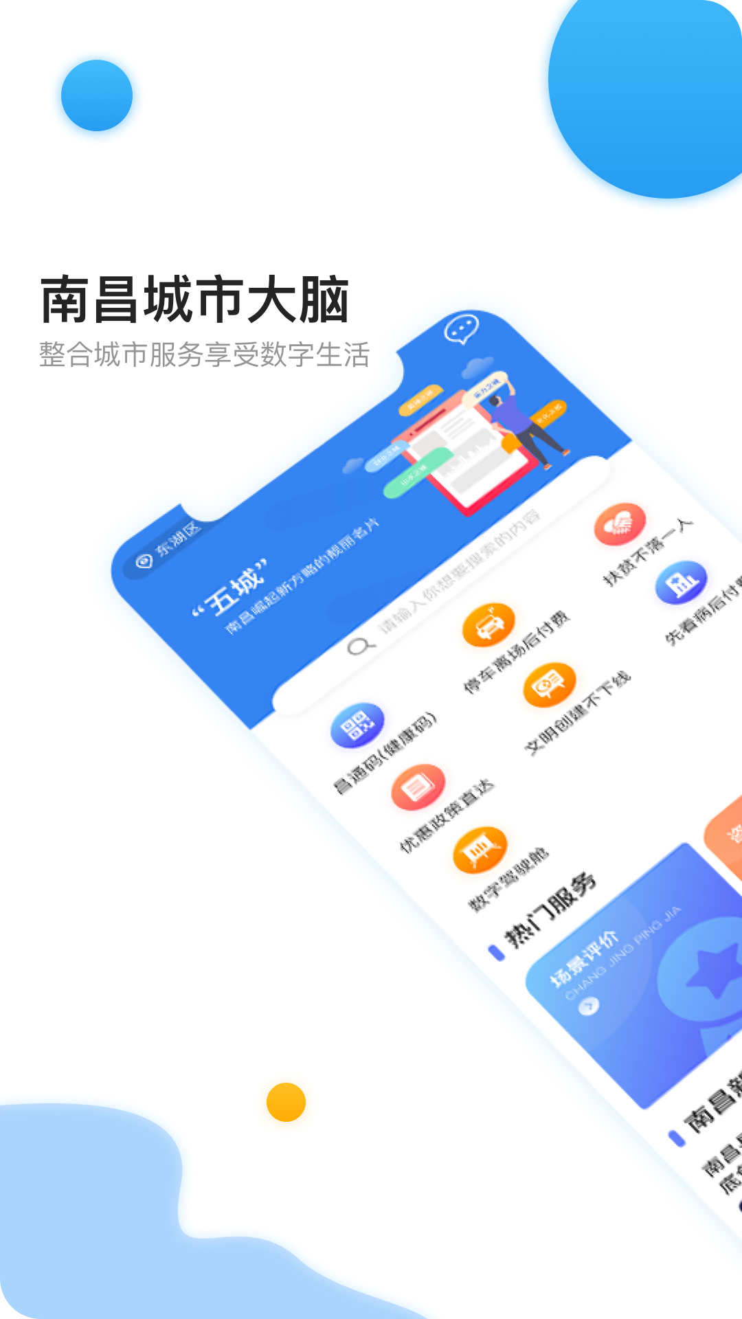 南昌城市大脑app手机版图3