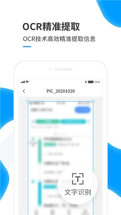 文字识别提取app图3