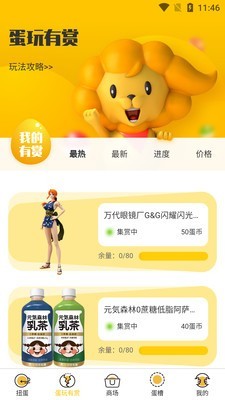 趣玩蛋蛋app图2