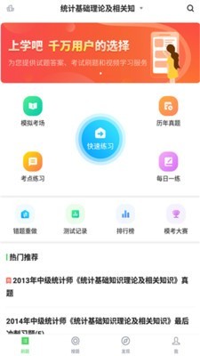 统计师题库app图3