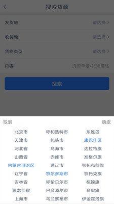 智慧货运司机端app图1