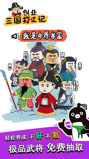 三国创业记游戏安卓版图2