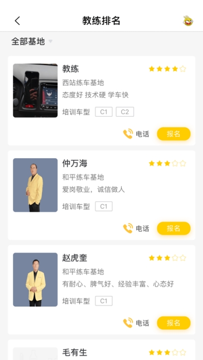 天天学车app图片1