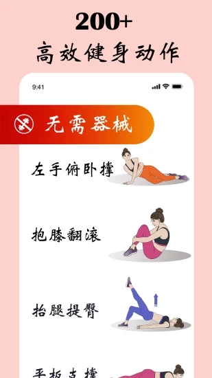 女性健身减肥app图2