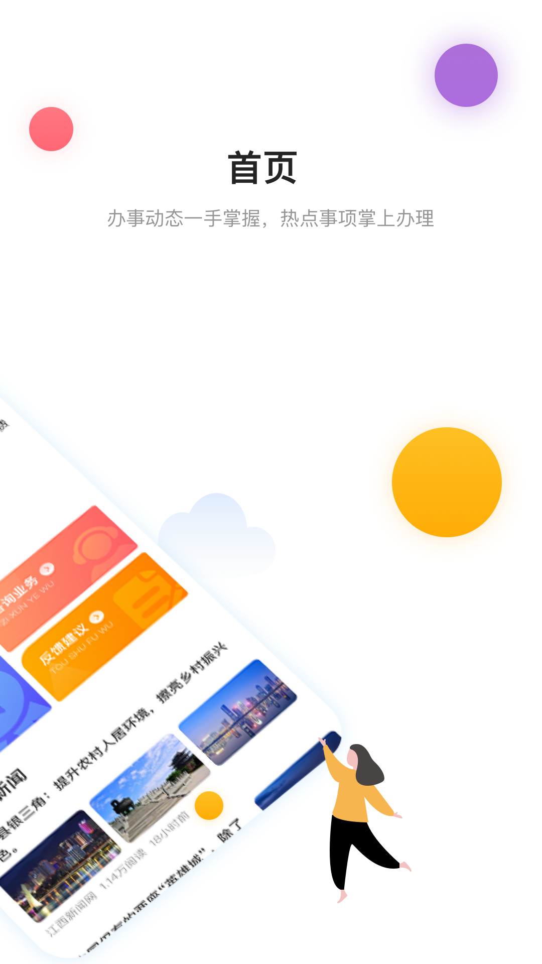 南昌城市大脑app手机版图1