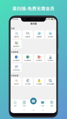 易扫描app图2