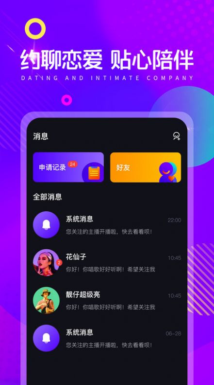 音娱语音图2