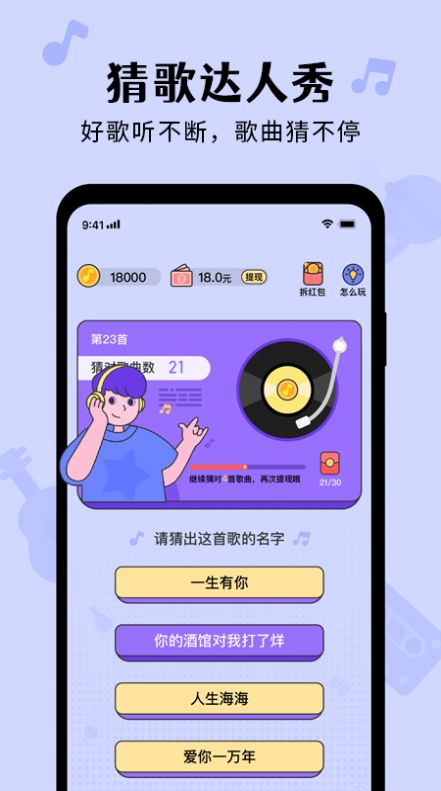 猜歌达人秀红包版图1