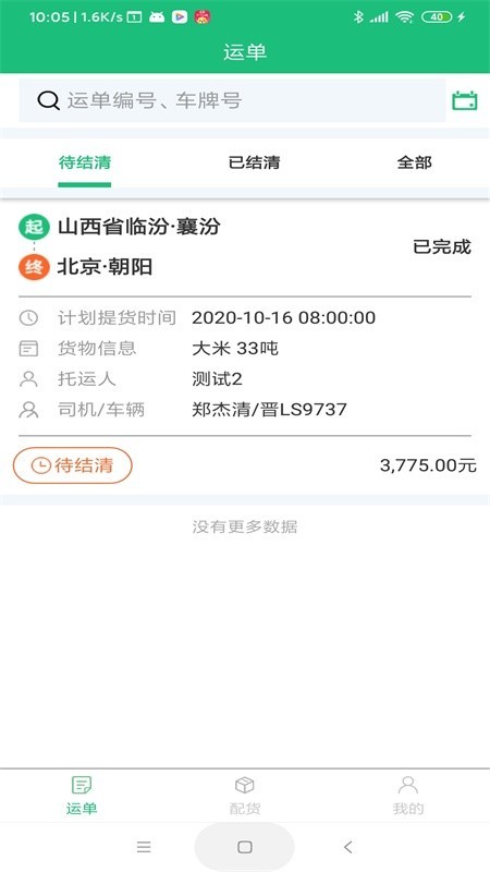 承达物流app图片1