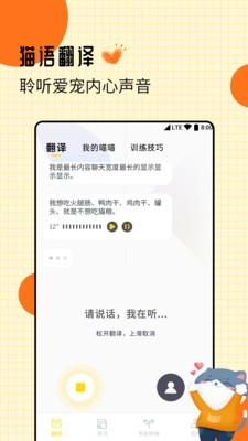 爱宠猫语翻译器app手机版图2