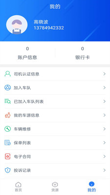 智慧货运司机端app图2