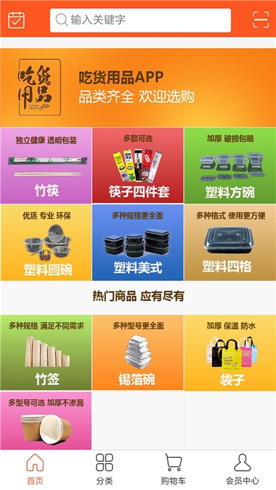 吃货用品app手机版图2