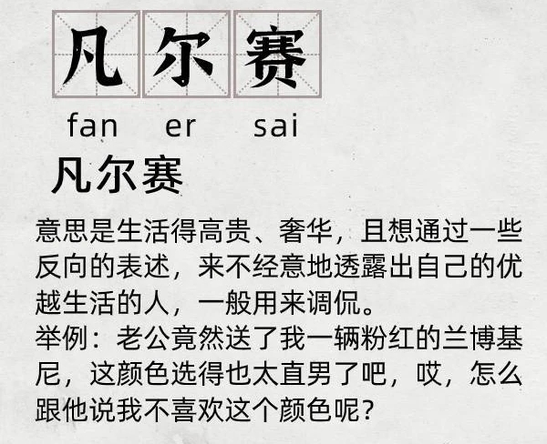 凡尔赛文学什么梗？凡尔赛文学是什么意思？
