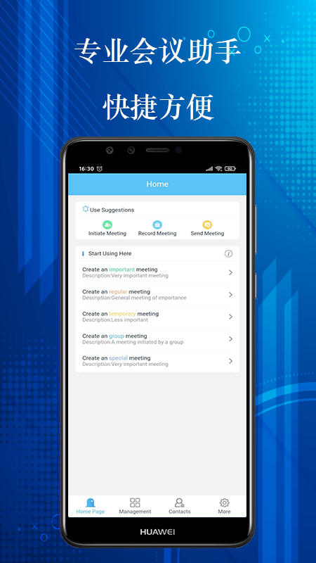 会议管家app官方版图2