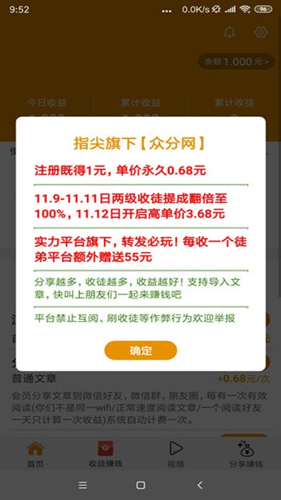 众分网app官方版图3