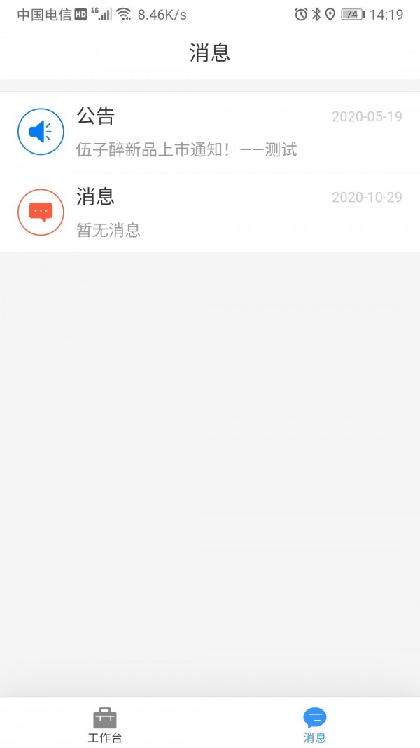 伍子醉营销云app官方版图1