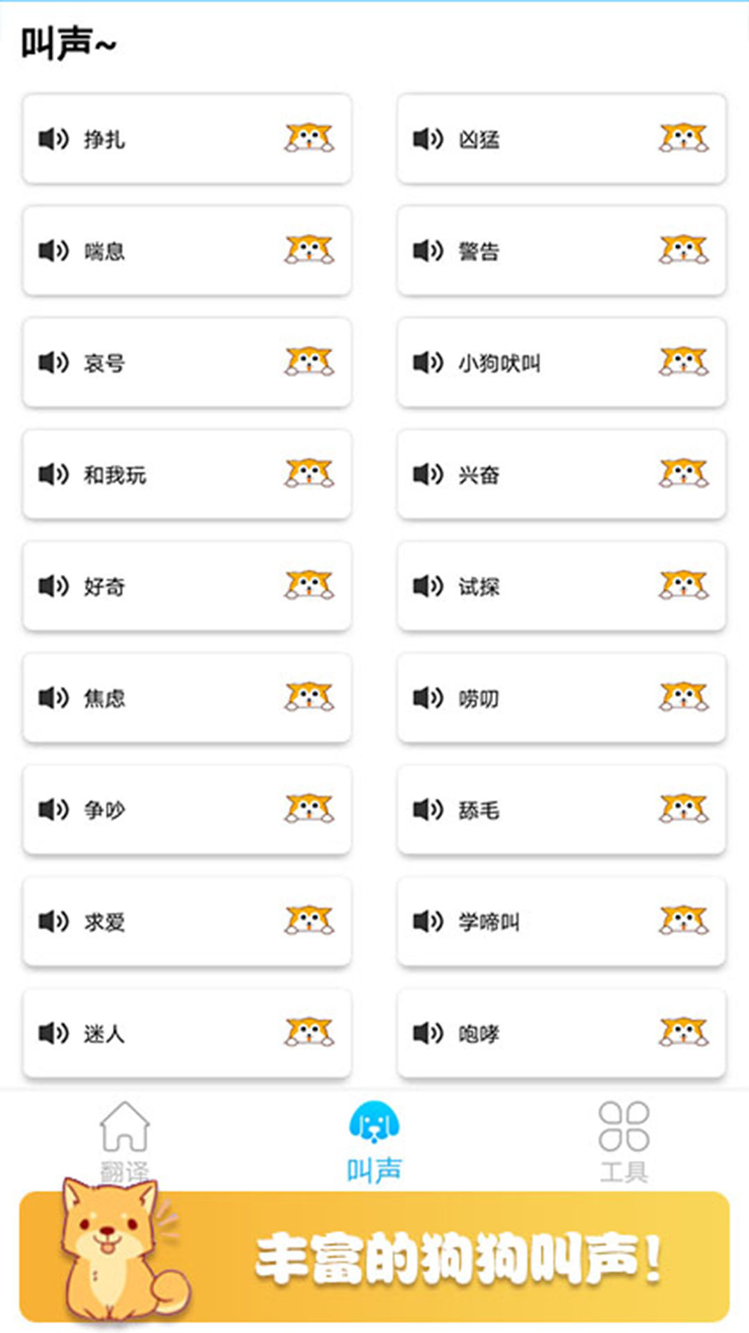 可爱猫狗翻译器app手机版图1