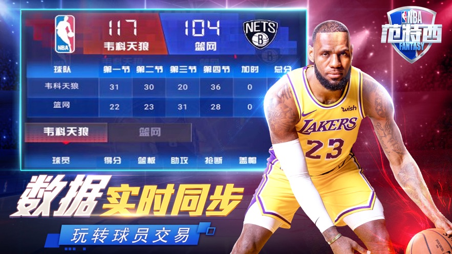 NBA范特西手游图片1