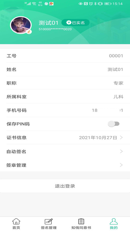 医护签app图片2