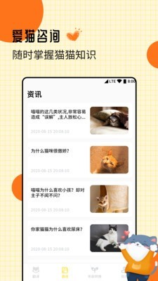 爱宠猫语翻译器app手机版图3