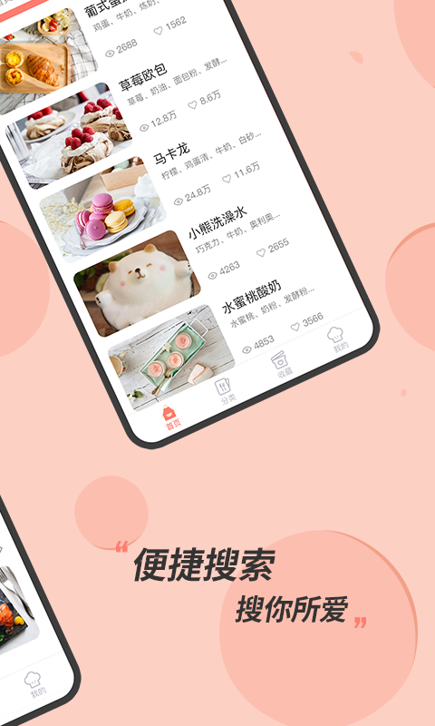 私厨食谱大全app手机版图2