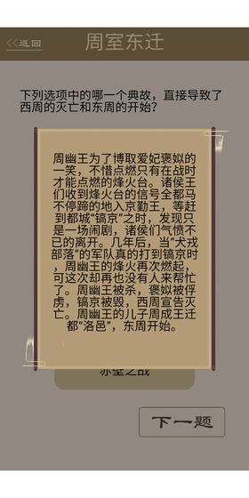 为师考考你2游戏安卓版图3