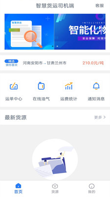 智慧货运司机端app图3