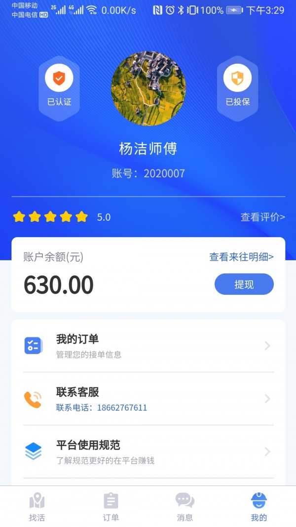 应宇师傅版app官方版图1