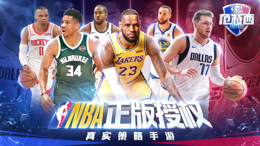 NBA范特西手游图片2