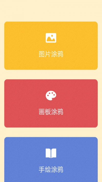 儿童涂鸦手册app图3