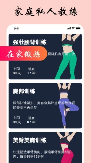 女性健身减肥app图片1